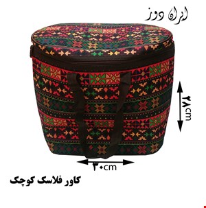 کاور فلاسک کوچک-جدید