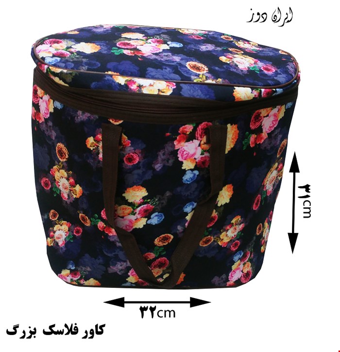 کاور فلاسک بزرگ-جدید