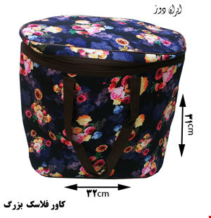 کاور فلاسک بزرگ