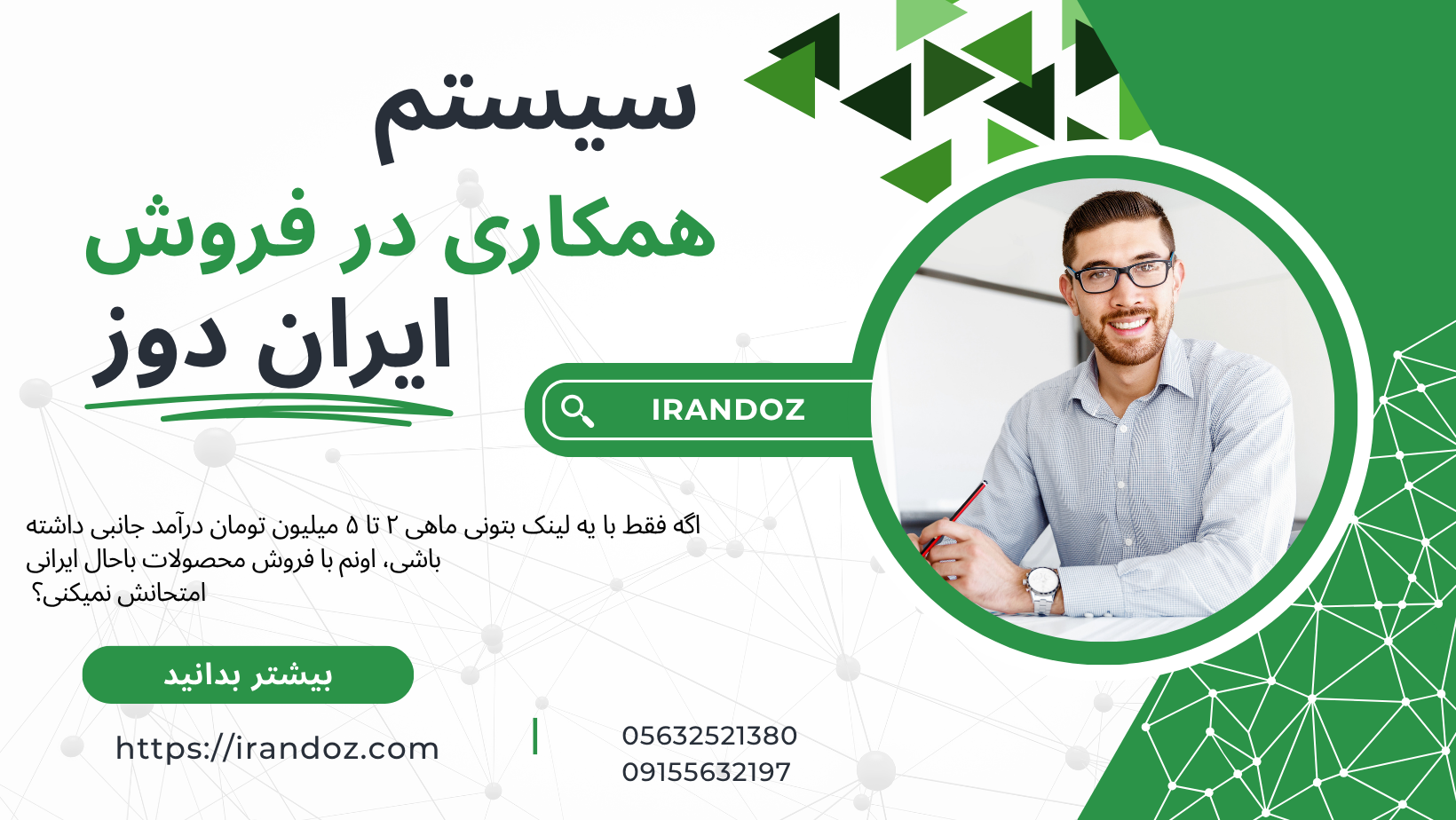 کسب درآمد بدون سرمایه با همکاری در فروش ایران‌ دوز | شروعی آسان و درآمد واقعی